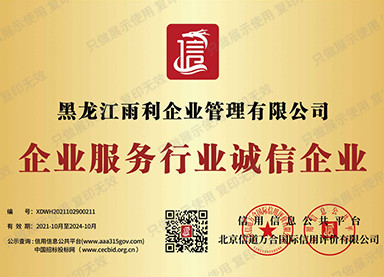 企業(yè)服務(wù)行業(yè)誠(chéng)信企業(yè)