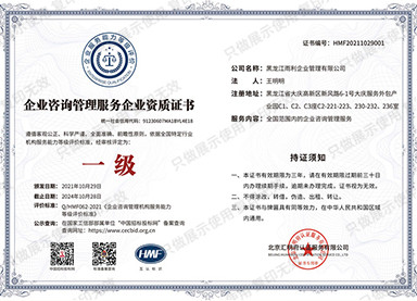 企業(yè)咨詢(xún)管理服務(wù)企業(yè)資質(zhì)證書(shū)